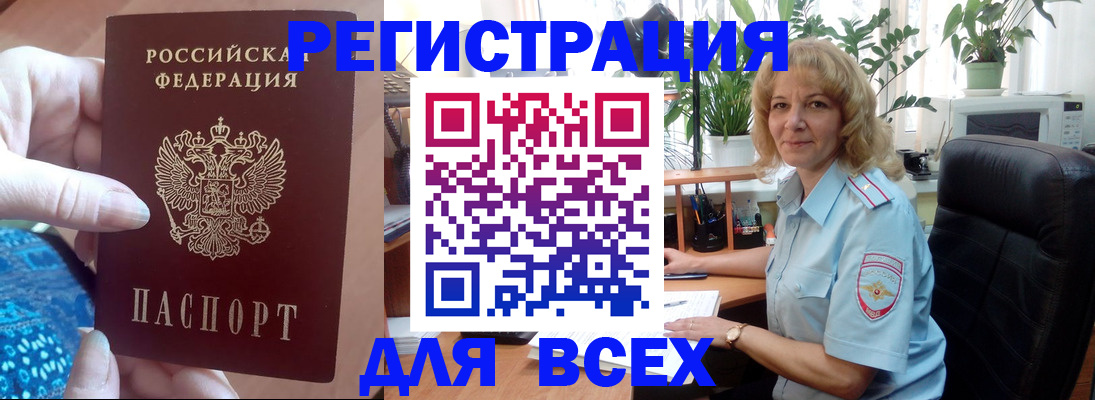 прописка для работы в Белово