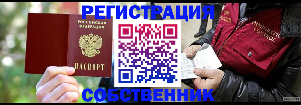 временная регистрация в квартире в Белово