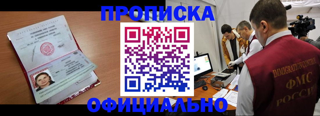 прописка для школы в Белово