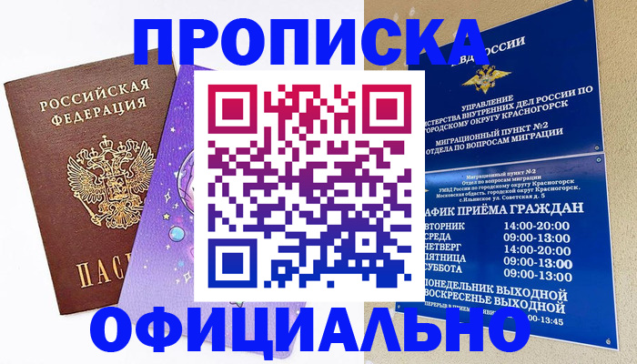 временная регистрация собственник в Белово