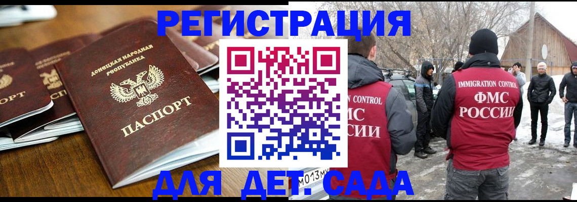 прописка ребенка в Белово