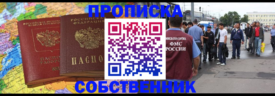 временная регистрация законно в Белово