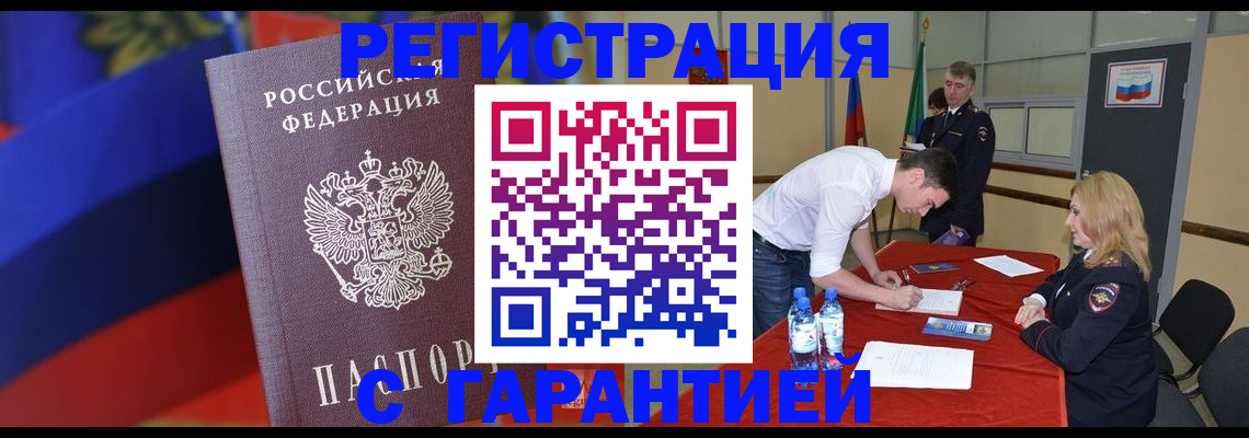 временная прописка в Белово